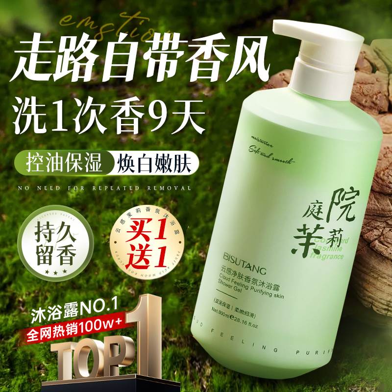 胖东来沐浴露持久留香香水型男女士沐浴洗发二合一正品官方旗舰店