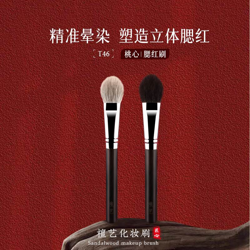 檀艺化妆刷T46桃心腮红刷面部精准哑光高光刷提亮局部定妆刷子