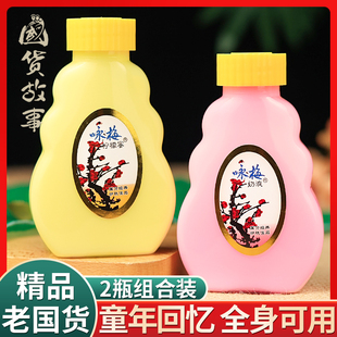 宫灯咏梅奶液上海老牌国货面霜雪花膏润肤乳液男女正品官方旗舰店