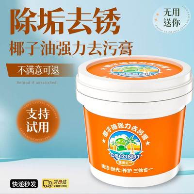 椰子油强力去污膏去除锅底黑垢厨房不锈钢多功能清洁膏清洁神器