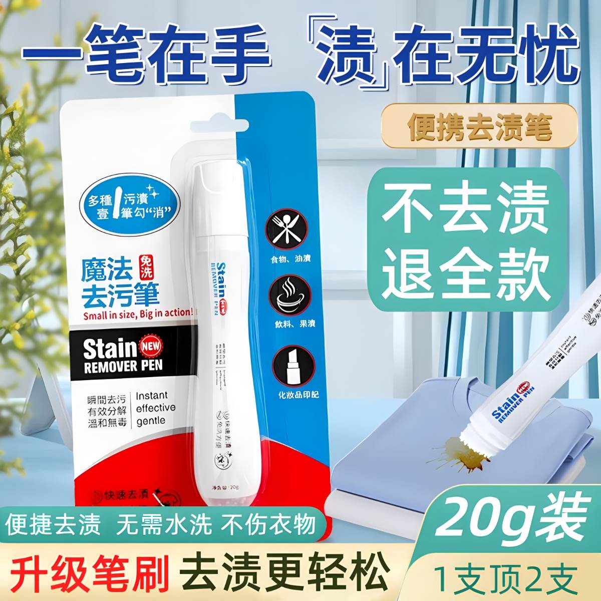 去渍笔免洗便携式衣物去油笔白衣服污渍消除笔除渍神器强力去污笔