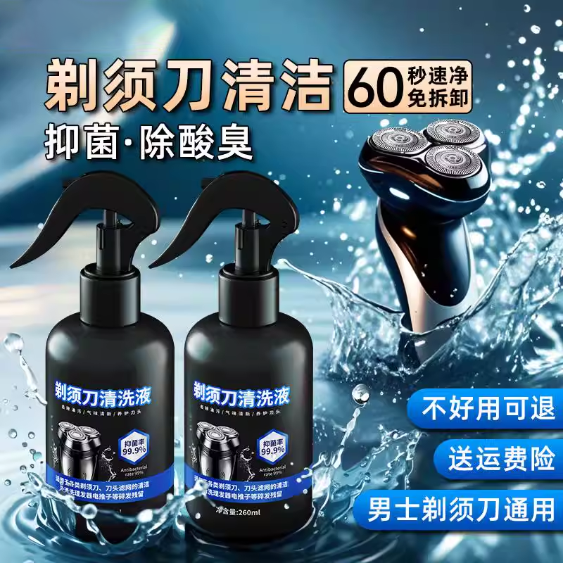 剃须刀清洗液刮胡刀清洁适用飞利浦手电动须刨清洁剂喷雾神器官方