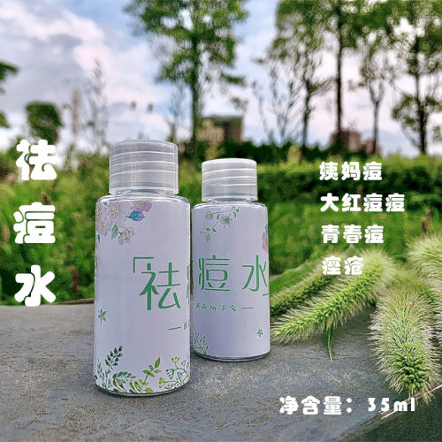 痘痘水去青春痘大红痘