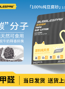 BUBBLESPAW 多件更优惠  纯豆腐猫砂2.5kg易结团除味送货上门