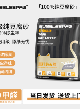 Bubblespaw 豆腐猫砂 竹炭牛奶 2.5kg纯豆腐猫砂当日发货送货上门
