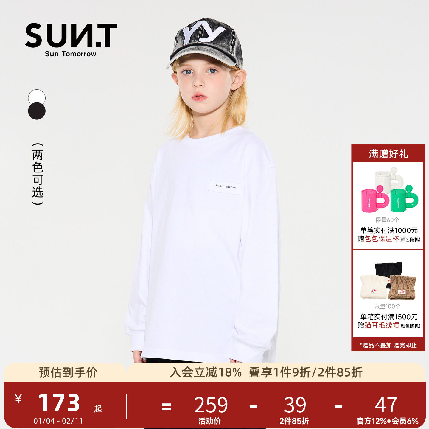 suntomorrow童装长袖t恤2025秋冬男女童纯色休闲纯棉宽松上衣潮,童装/婴儿装/亲子装,T恤,淘宝优惠券,粉丝福利购,淘宝优惠卷