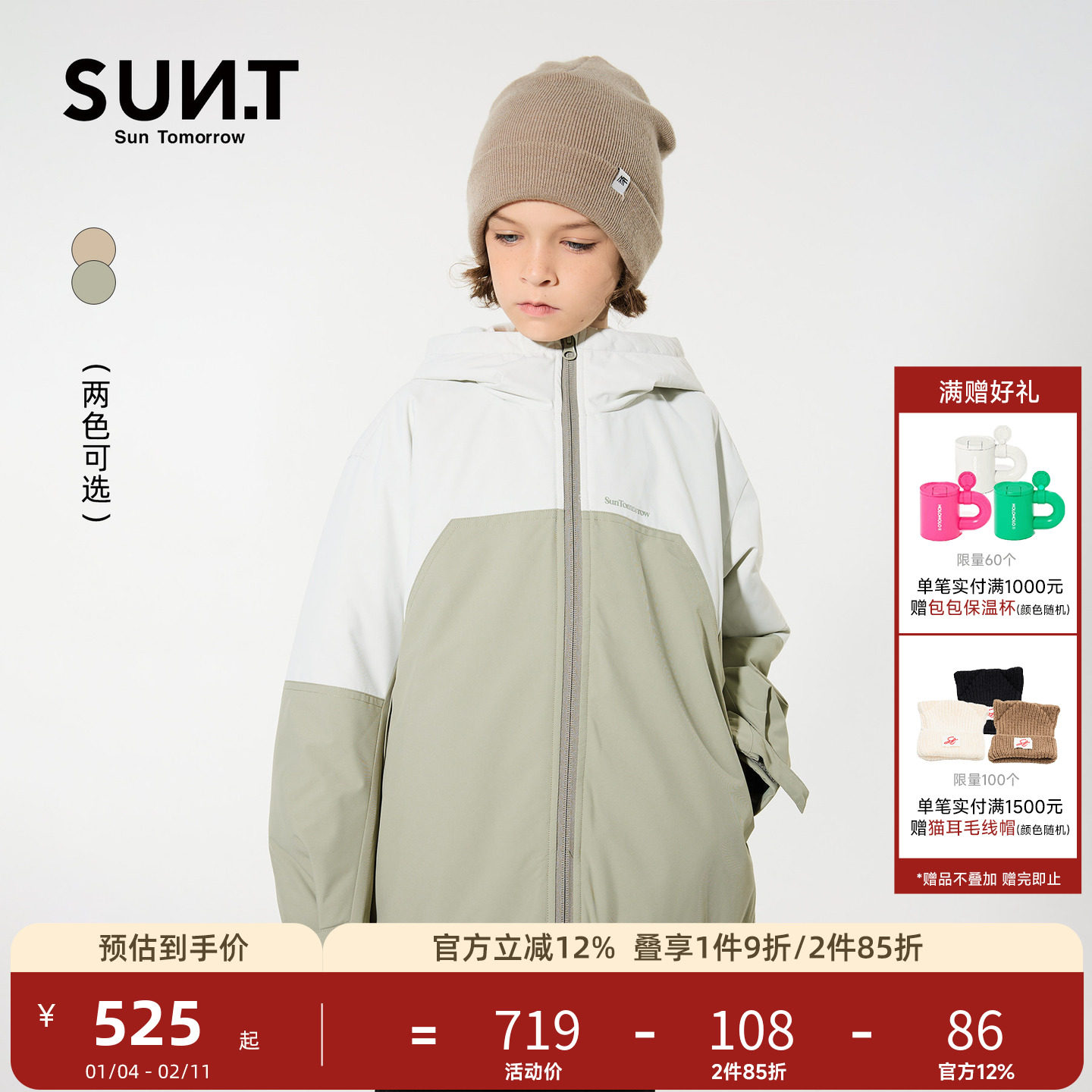 suntomorrow儿童外套2025秋冬新款男女童中大童夹棉连帽拼色上衣,童装/婴儿装/亲子装,普通外套,淘宝优惠券,粉丝福利购,淘宝优惠卷
