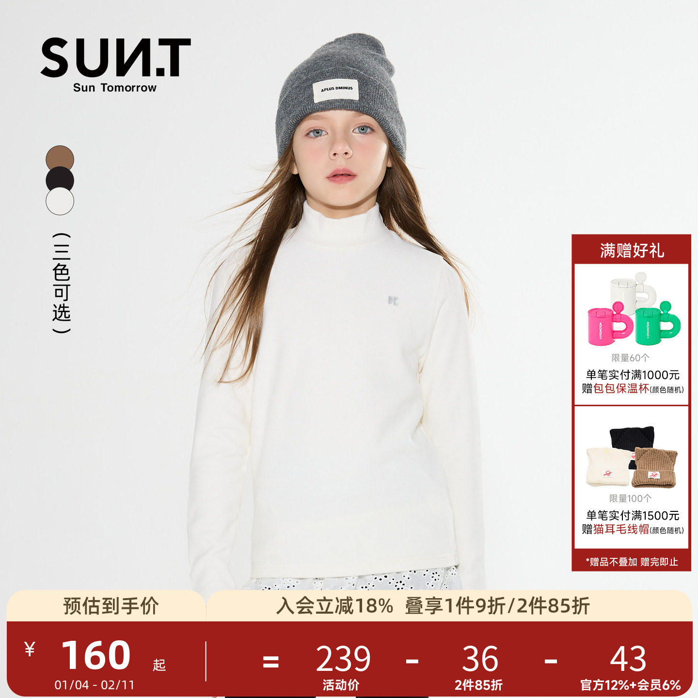 suntomorrow儿童长袖t恤2025秋冬新款女童中高领加绒打底衫上衣潮,童装/婴儿装/亲子装,T恤,淘宝优惠券,粉丝福利购,淘宝优惠卷