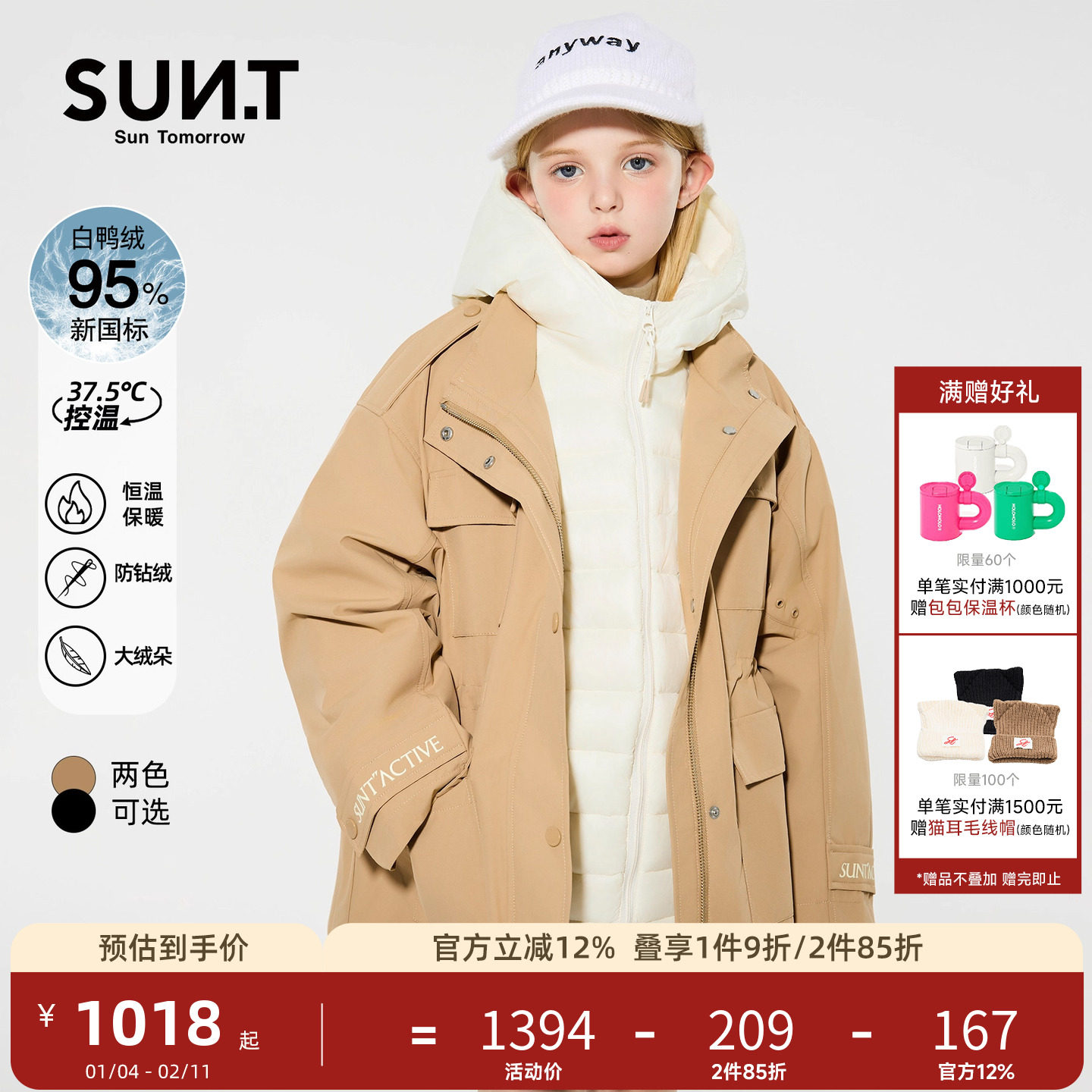 suntomorrow儿童羽绒服两件套2025冬装新款女童大童加厚保暖外套,童装/婴儿装/亲子装,羽绒服,淘宝优惠券,粉丝福利购,淘宝优惠卷