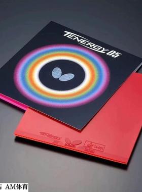 现货清仓新款原装蝴蝶大巴乒乓球胶皮T05T64T80涩性反胶套胶