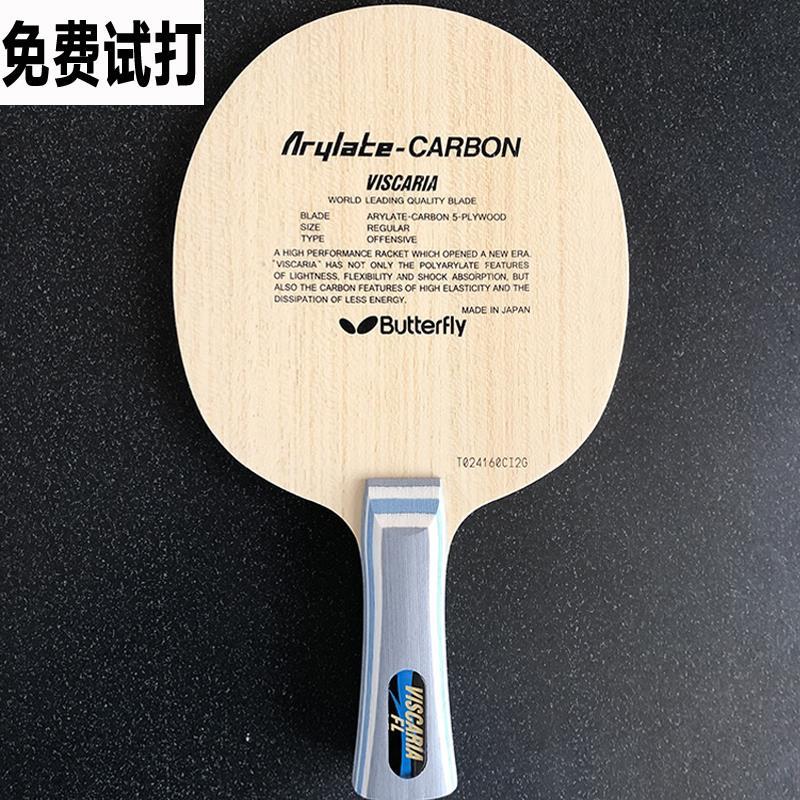 蝴-蝶同结构VISCAR拍碳素底板