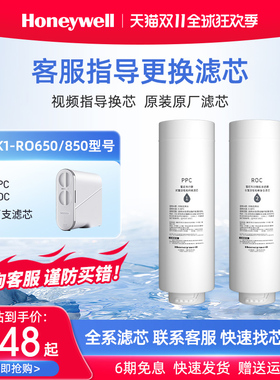 霍尼韦尔全厨净水器WK1-RO600/650/800/850/1000/1200净水器滤芯