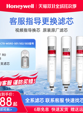 霍尼韦尔台式净水器YCZ-CT8-WSRO-501/502/503滤芯CF/RO/CB包邮