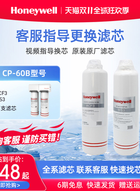 霍尼韦尔净水器滤芯 CP60B 原装正品 ACF3 MS3滤芯