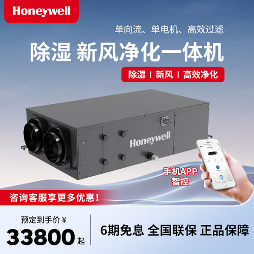 霍尼韦尔单向流中央新风除湿一体机吊顶管道式别墅地下室家用除湿