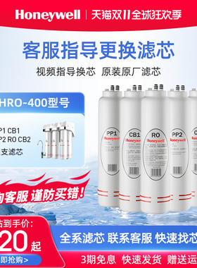 霍尼韦尔HRO-400/50净水器滤芯PP1 CB1 PP2 CB2 RO膜纯水机滤芯