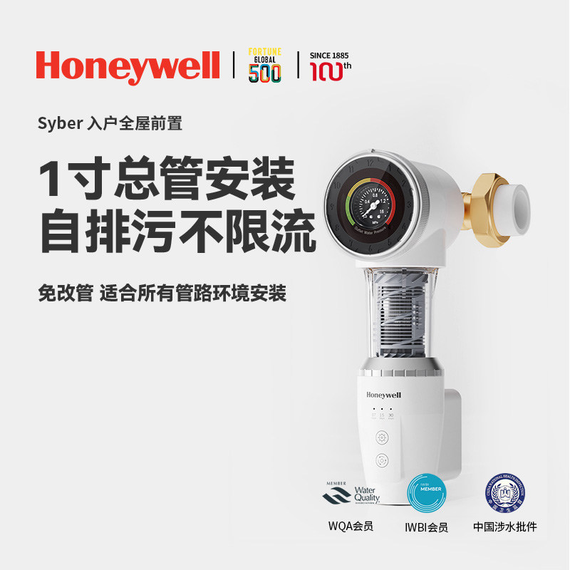 霍尼韦尔前置过滤器全自动反冲洗全铜防爆12T大通量45T55W净水器