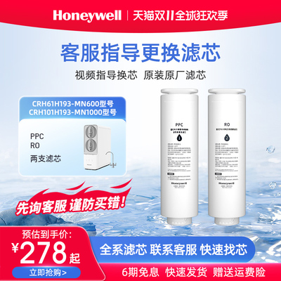 霍尼韦尔CRH61H193净水器滤芯