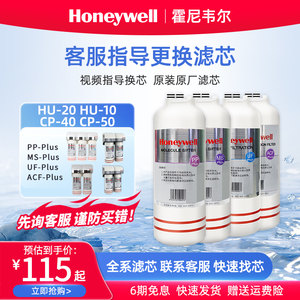 霍尼韦尔净水器HU20/HU10滤芯