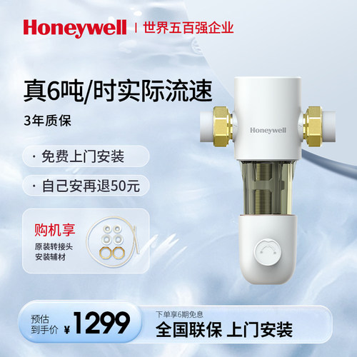 全屋自来水霍尼韦尔前置过滤器