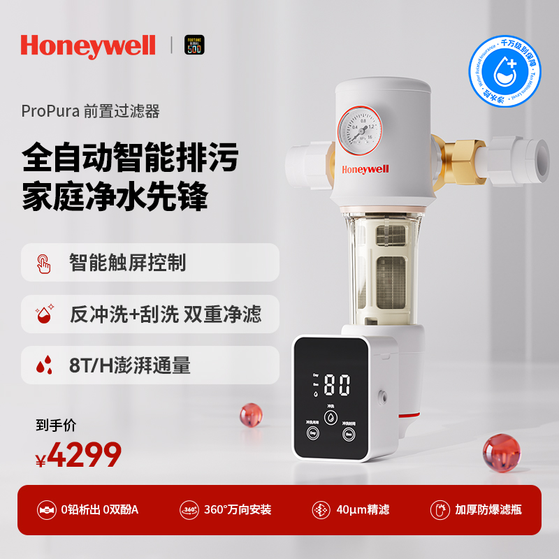 全自动前置过滤器霍尼韦尔