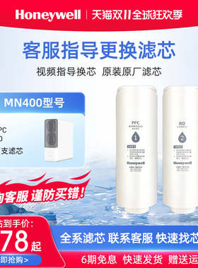 霍尼韦尔CRH51H193-MN400净水器滤芯原装原厂RO反渗透滤芯