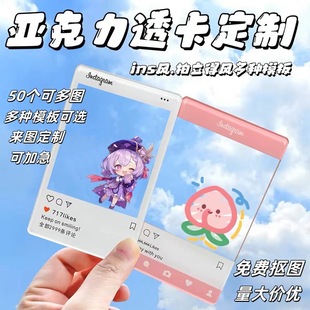 亚克力透卡定制周边pvc胶片拍立得ins模板无料自印全透小卡二次元