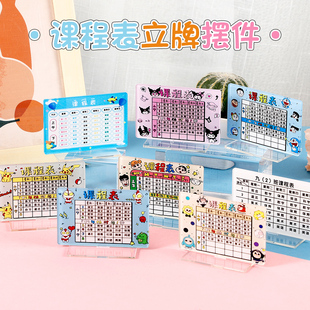 亚克力课程表书桌立牌摆件定制库洛米时间计划管理表桌面摆台装饰