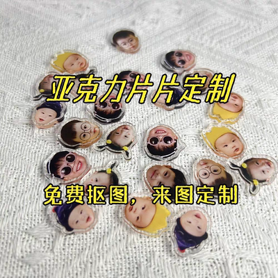 照片定制diy气囊手机壳用摇摇乐小片片新款创意新品亚克力大头