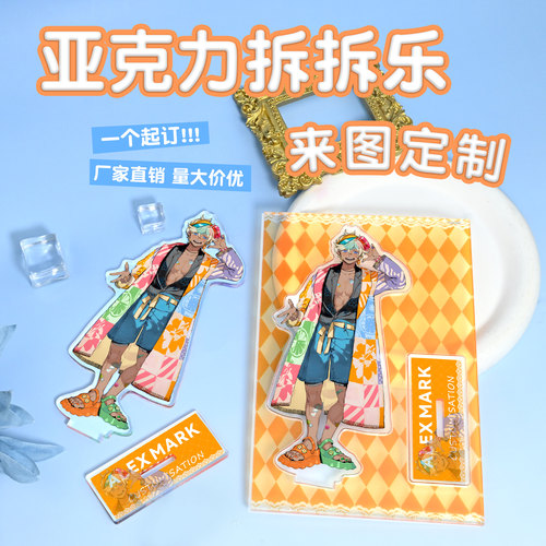 亚克力拆拆乐定制拼版立牌双层动漫明星钥匙扣小挂件创意收纳摆件