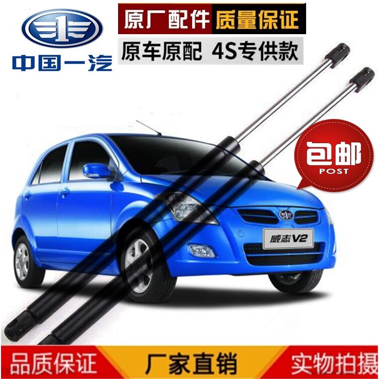 09款天津一汽威志两厢后备箱门液压支撑杆威志v2尾门后门顶杆配件