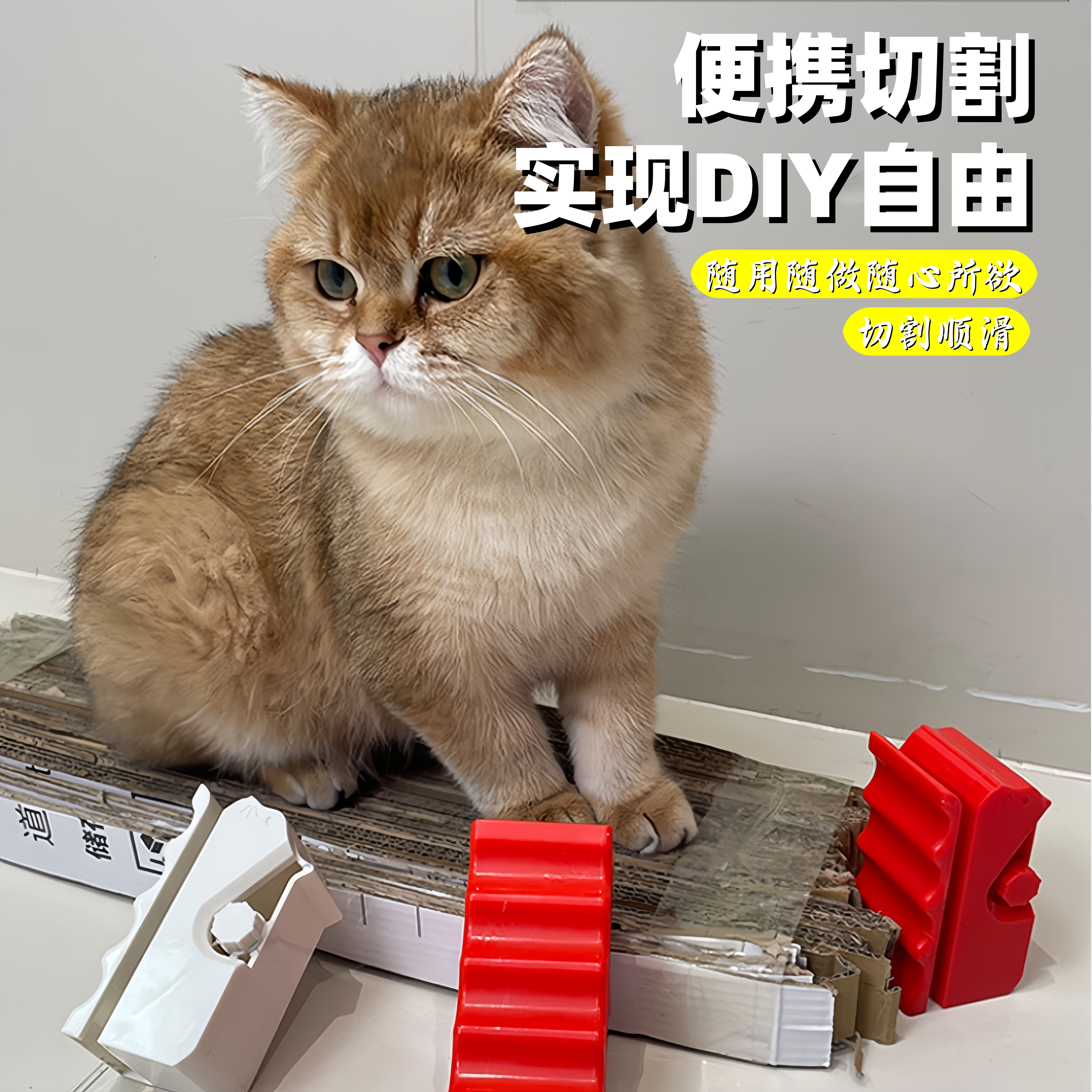 猫抓板切割器瓦楞纸切割神器刀纸板切割器纸板刀不掉屑猫咪神器图片