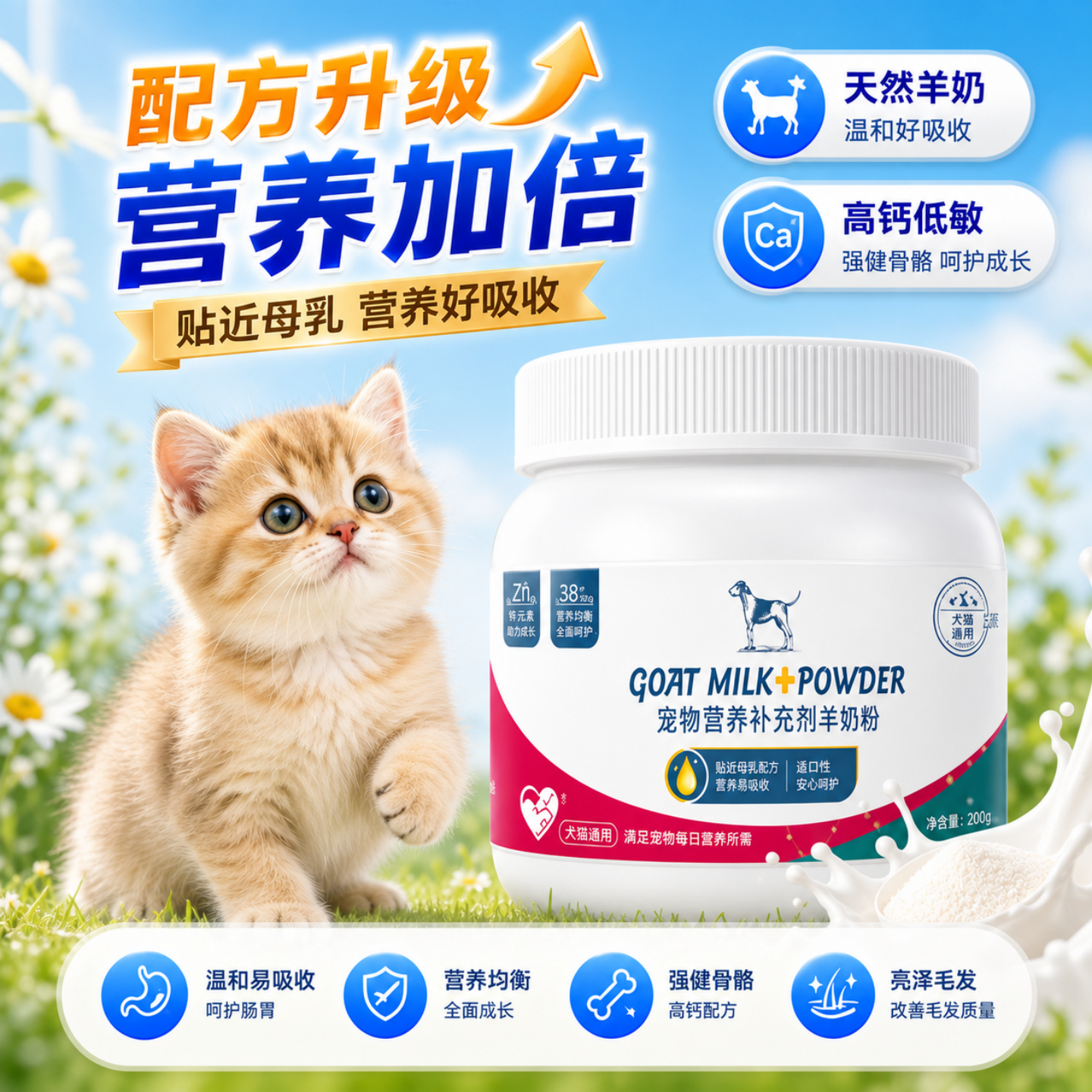 猫咪专用奶粉小幼猫羊奶粉新生宠物哺乳期幼崽初生小猫喝的益生菌