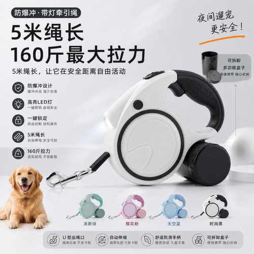 自动伸缩带灯中小型犬牵引绳