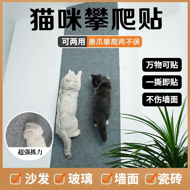 猫爬墙贴任意裁剪背胶可贴地面可上墙猫抓垫猫抓板加厚猫爬垫