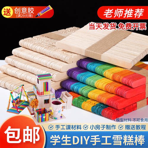 雪糕棒雪糕棍冰棒棍diy手工模型材料幼儿园彩色小木棍木条木棒片 - 封面