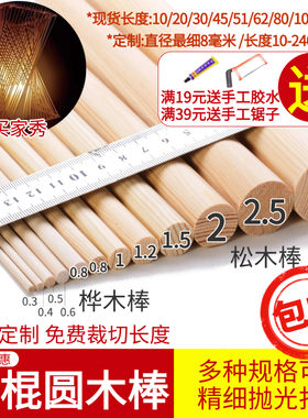 diy松木圆木棒模型材料实木硬木条手工长细小圆木棍子桦木定制