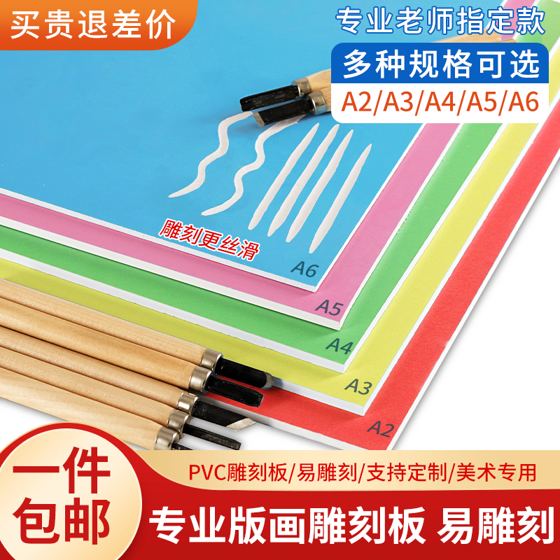 高密度雪弗板专用版画蓝色雕刻板木板A6A5A4A3PVC板绘画材料油墨学生美术生专业老师推荐手工胶板套装5mm加厚,文具电教/文化用品/商务用品,画板/画架/速写板,淘宝优惠券,粉丝福利购,淘宝优惠卷