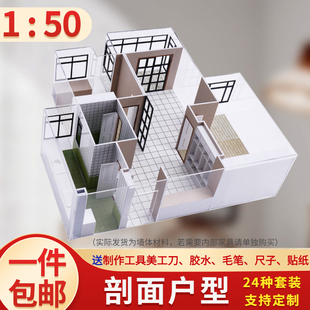 材料包 仿真室内剖面户型模型家具套装 DIY手工沙盘建筑材料