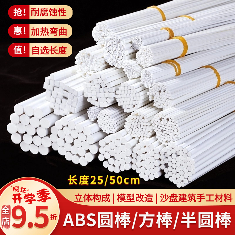管棒棍沙盘建筑模型改造拼接