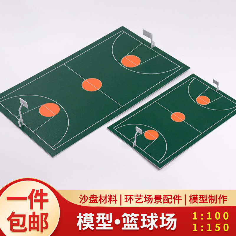 怡迪美篮球场场景建质建筑模型