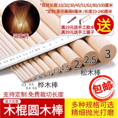 手工制作小木棒圆木棍粗细短棒