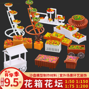 饰摆件花坛花架花箱广场售货车 沙盘建筑模型DIY手工材料微景观装