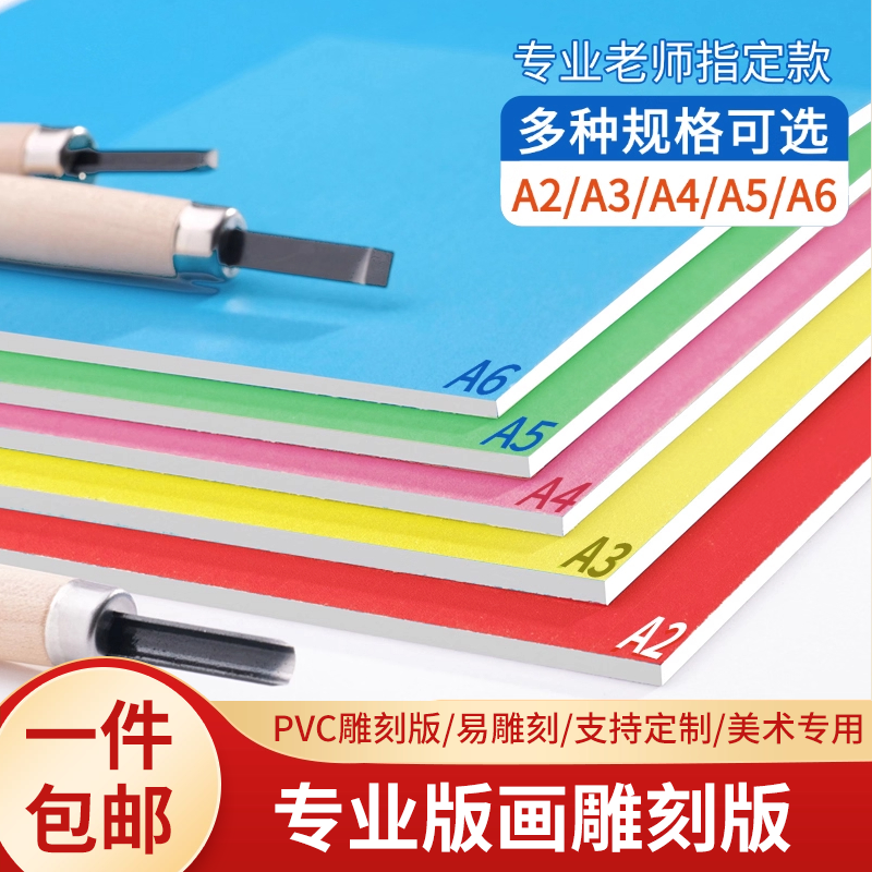 雪弗板专用版画雕刻板套装