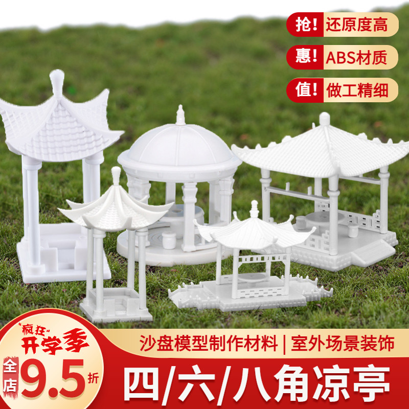 diy手工制作沙盘建筑材料微缩景观配景公园拼装迷你仿真 模型凉亭