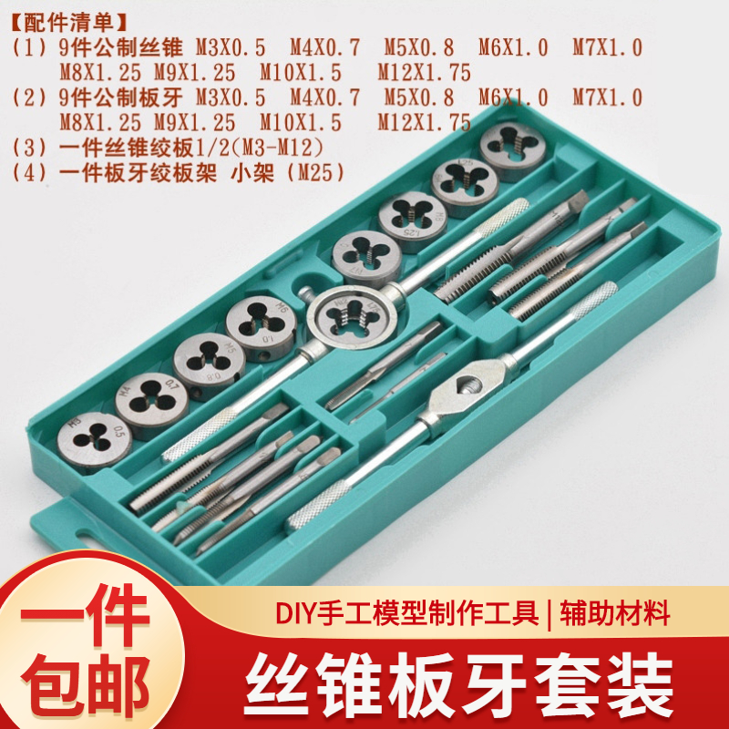 模型工具高达diy丝锥手动攻丝