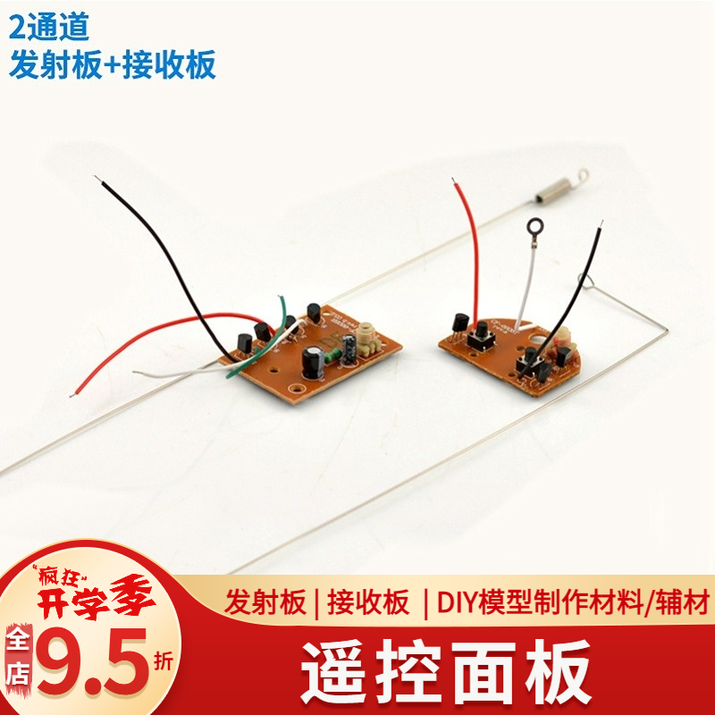 两通遥控器27MHZ 无线电路 遥控模块 遥控器发射板+接收板+天线