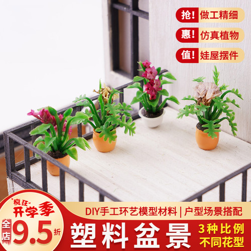 建筑植物模型花盆制作材料