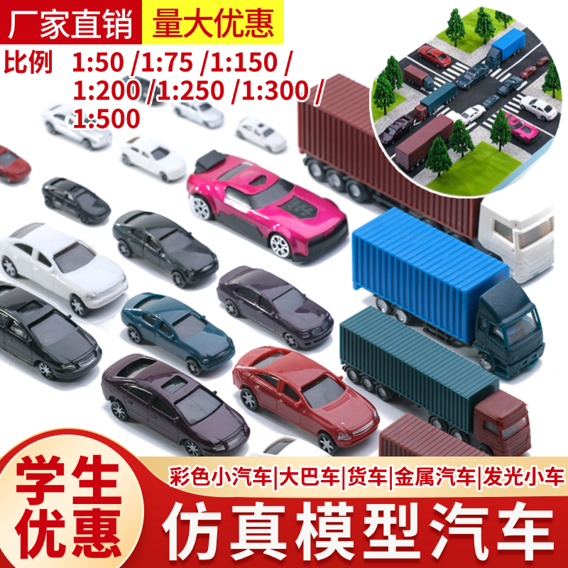 diy手工沙盘建筑模型仿真小汽车