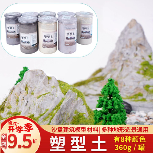 diy手工沙盘建筑模型造景军事